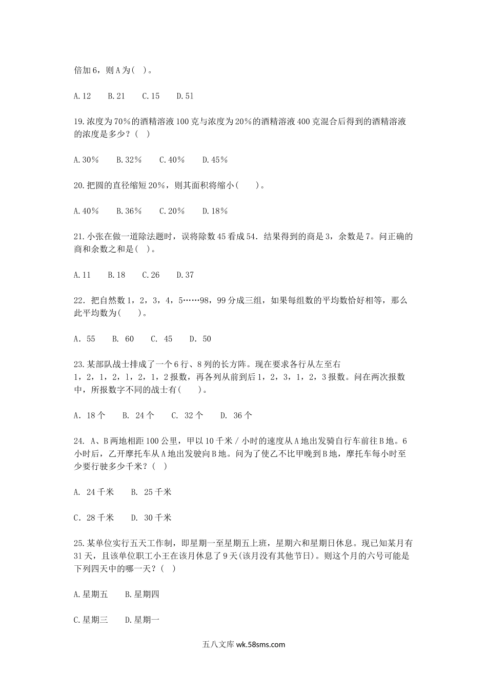 2007年浙江公务员行测考试真题及答案-B类.doc_第3页