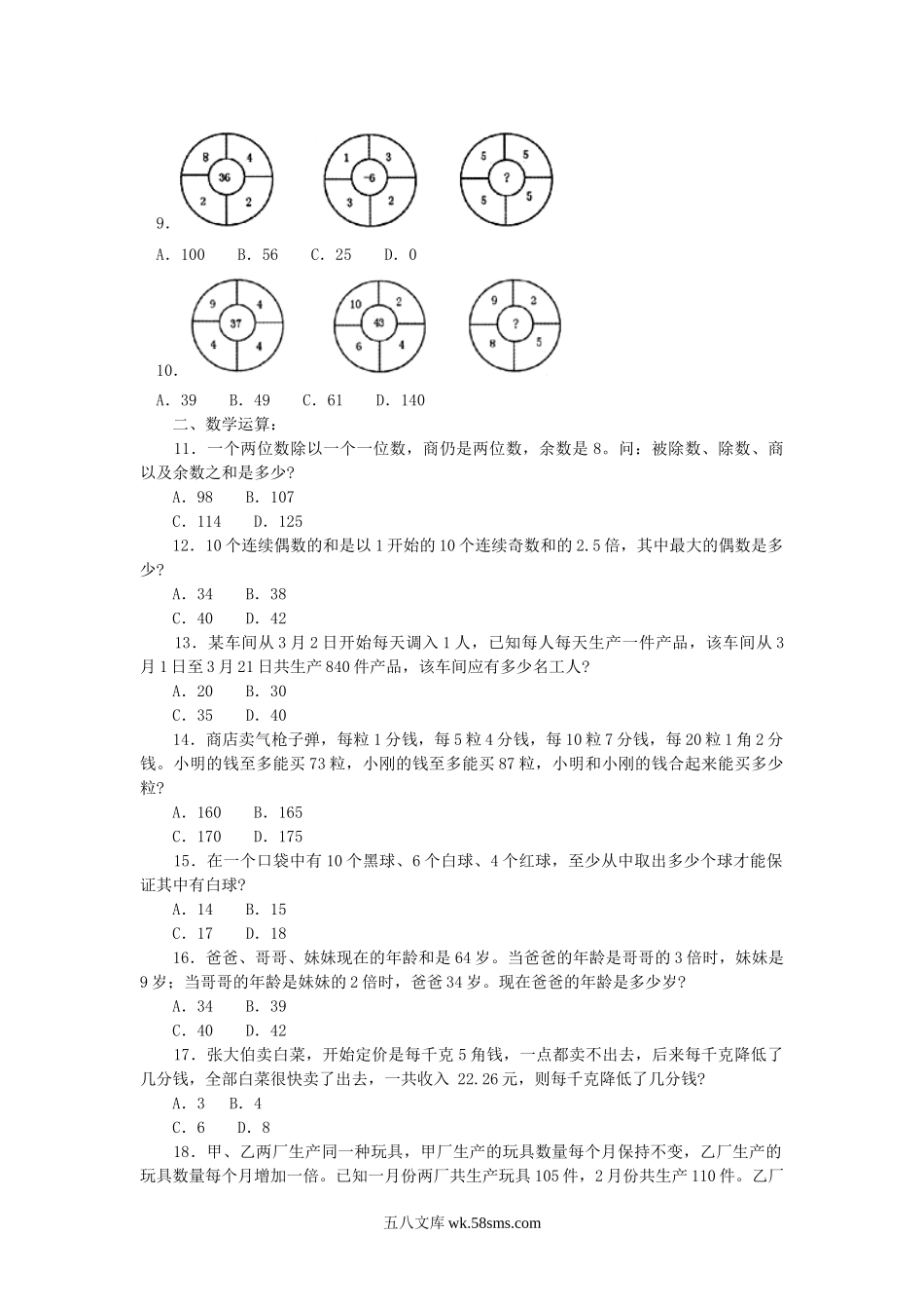 2007上半年北京公务员行测考试真题及答案.doc_第2页