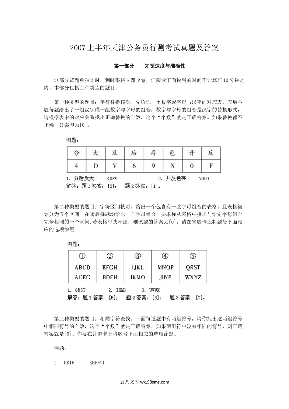 2007上半年天津公务员行测考试真题及答案.doc_第1页