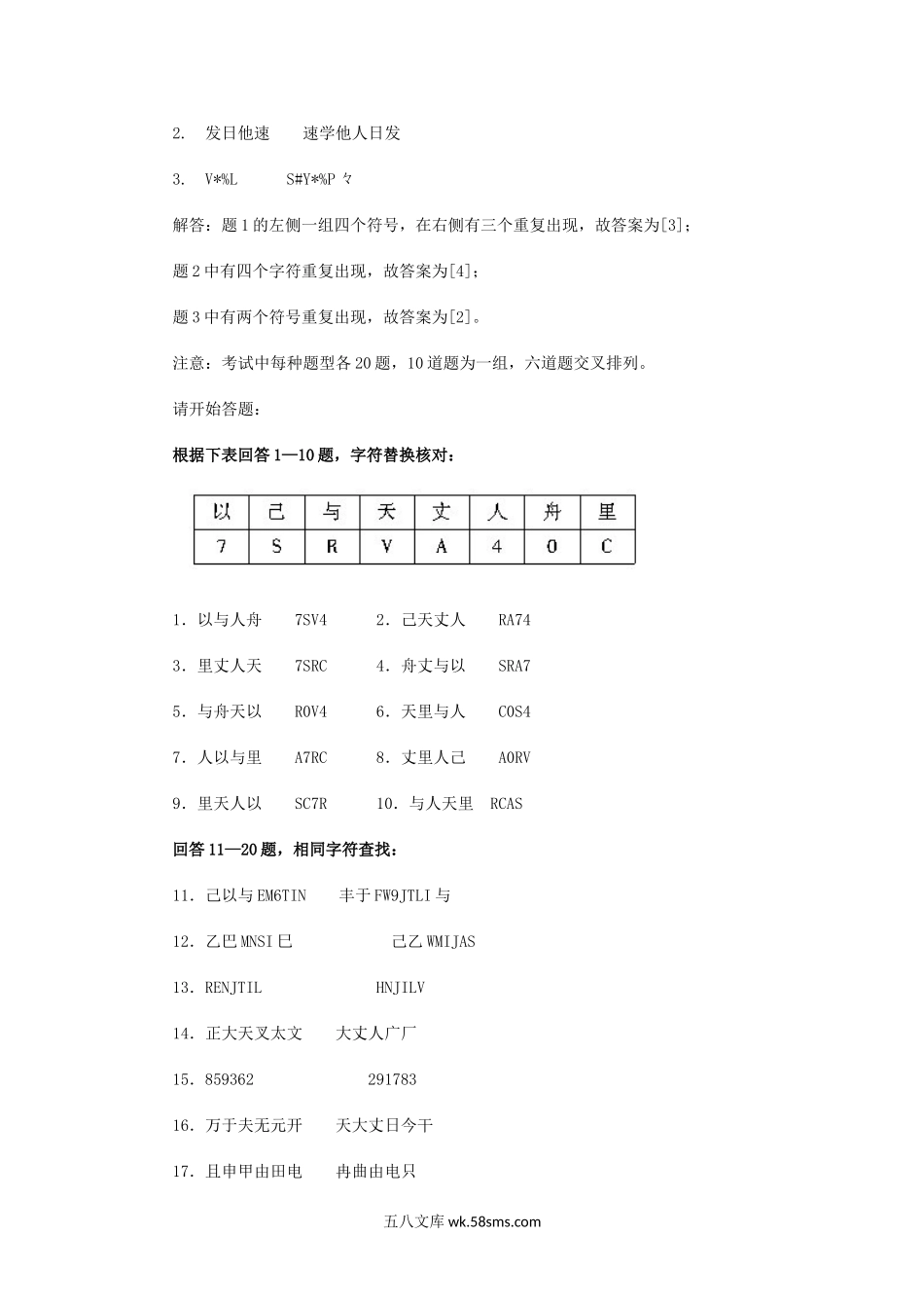 2007上半年天津公务员行测考试真题及答案.doc_第2页