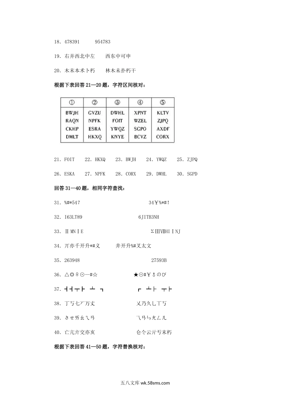 2007上半年天津公务员行测考试真题及答案.doc_第3页