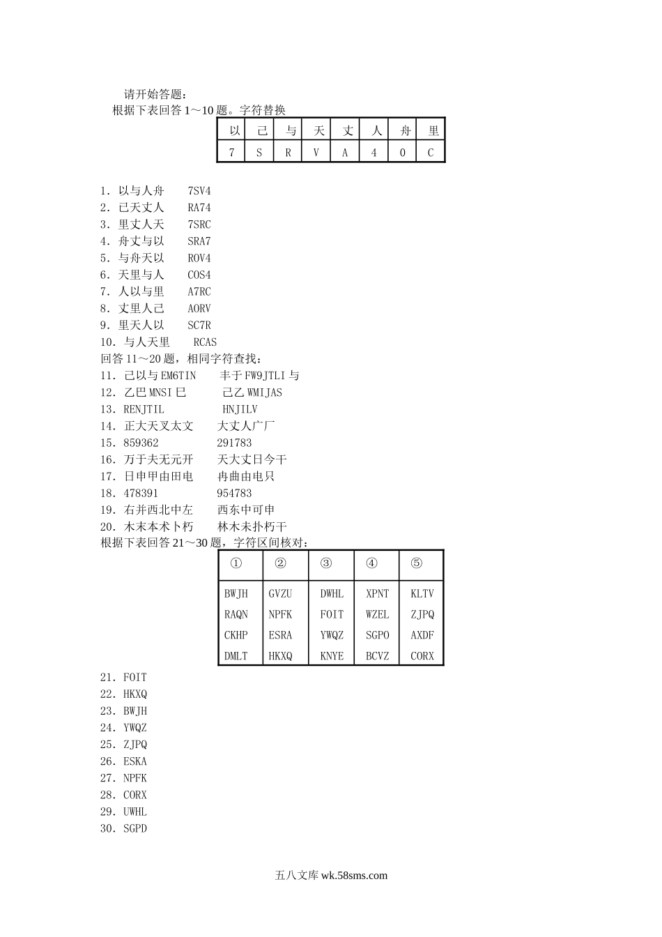 2007下半年天津公务员行测考试真题及答案.doc_第2页