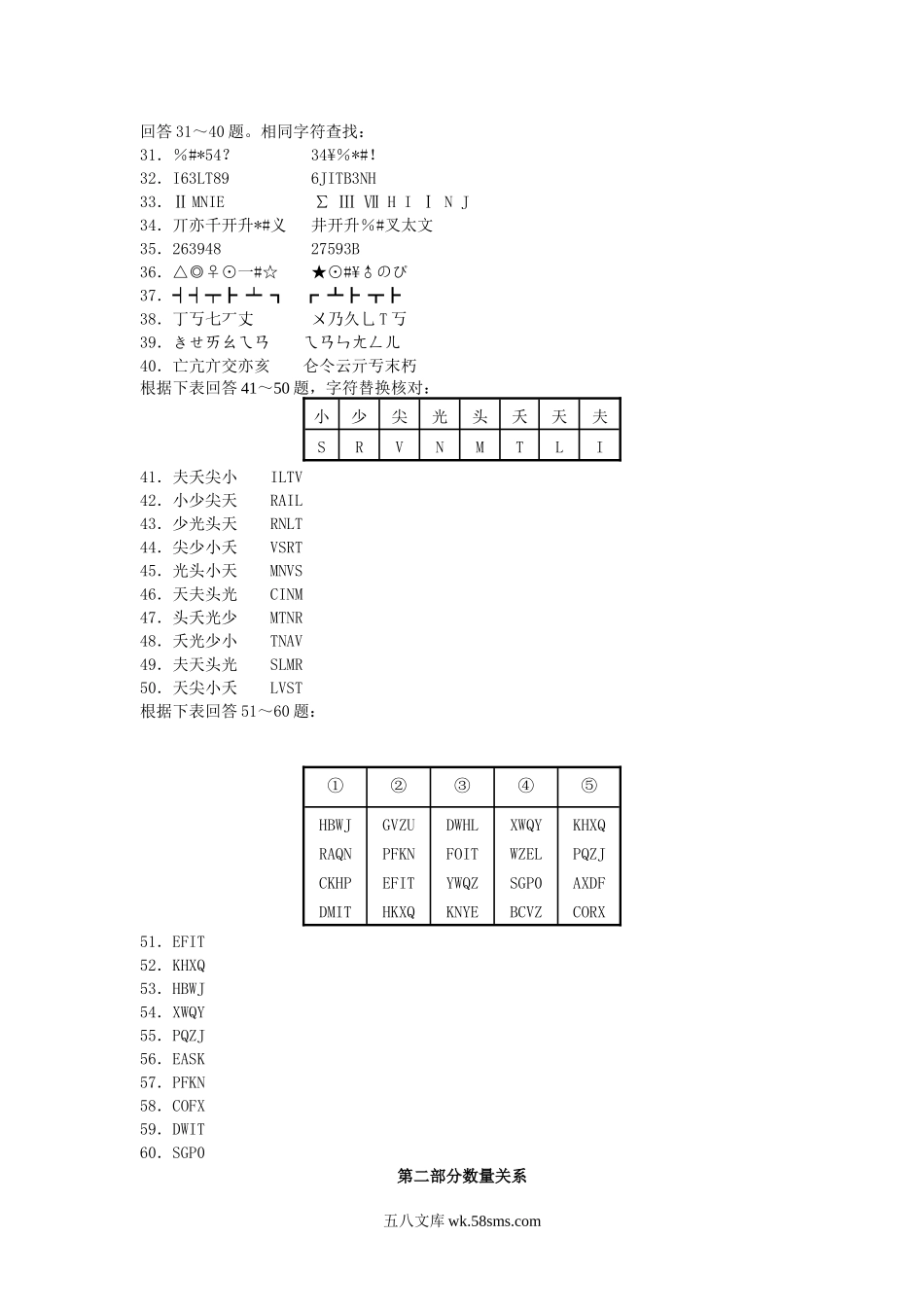 2007下半年天津公务员行测考试真题及答案.doc_第3页