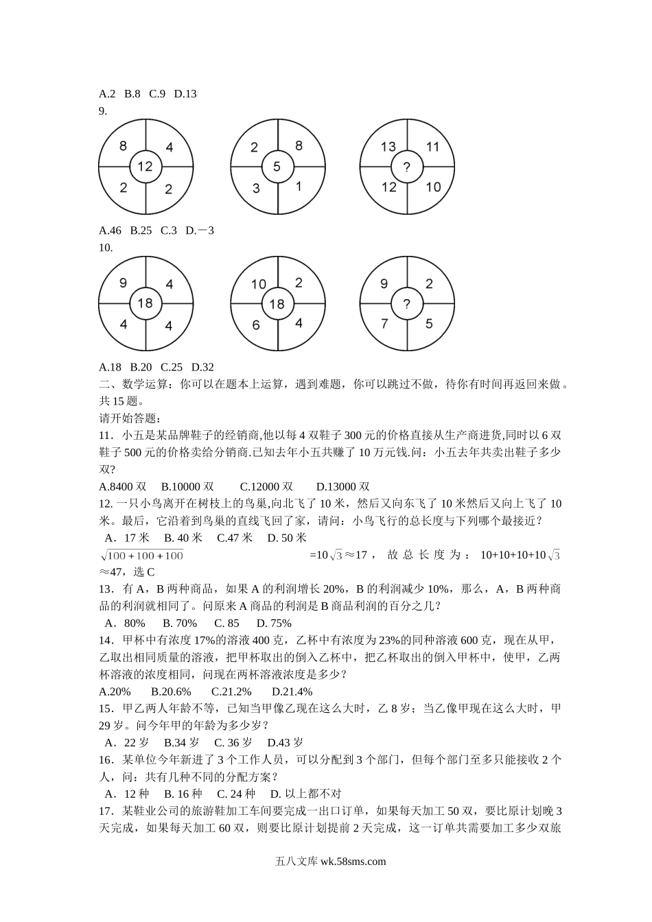 2008北京公务员行测考试真题及答案.doc_第2页