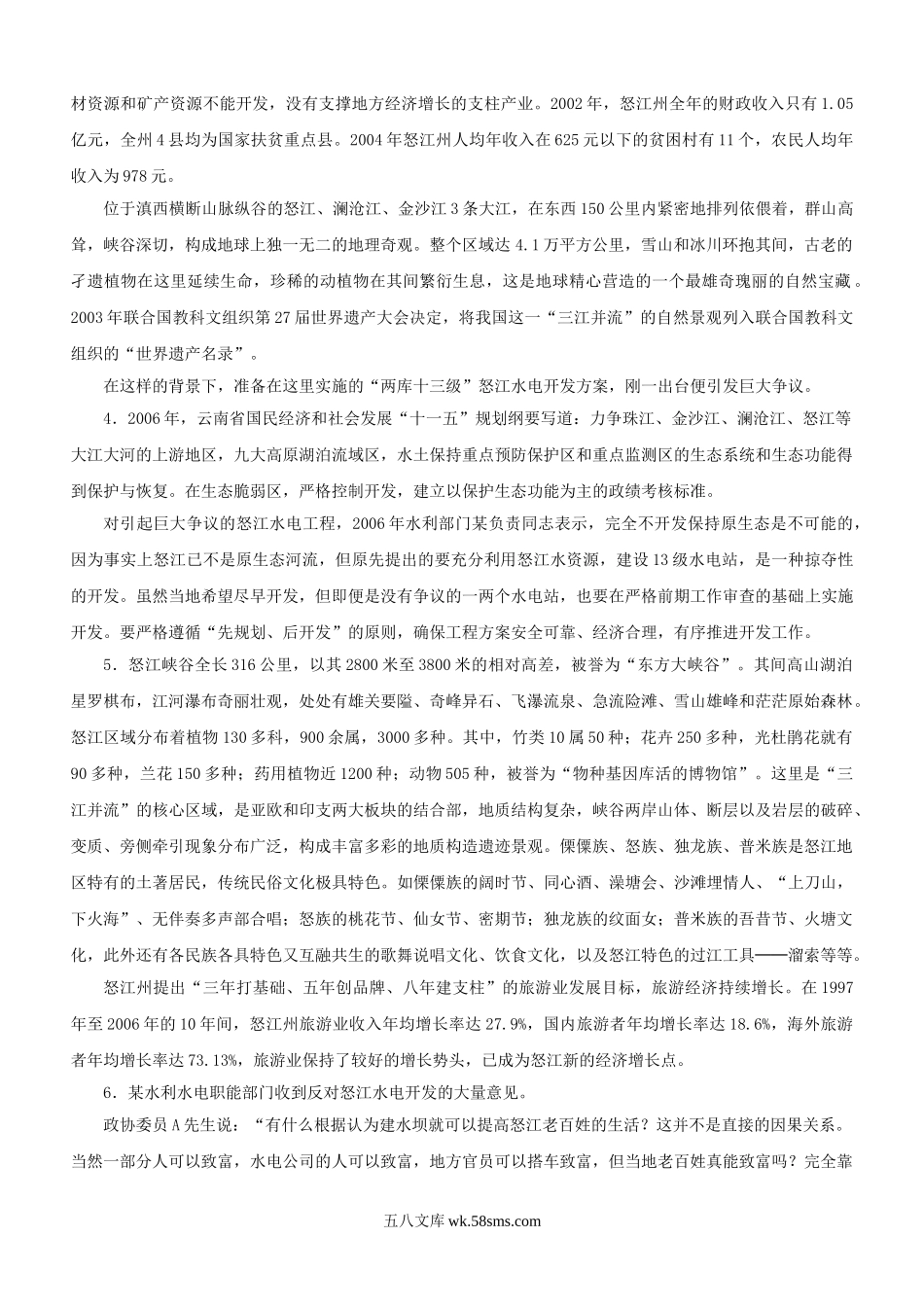 2008年河南国家公务员申论考试真题及答案.doc_第2页