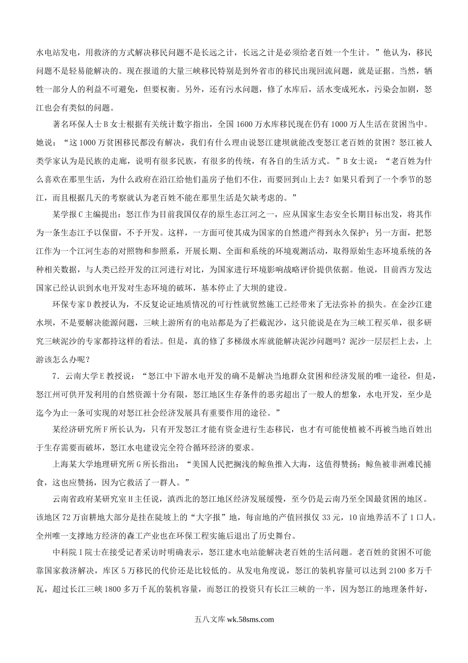 2008年河南国家公务员申论考试真题及答案.doc_第3页