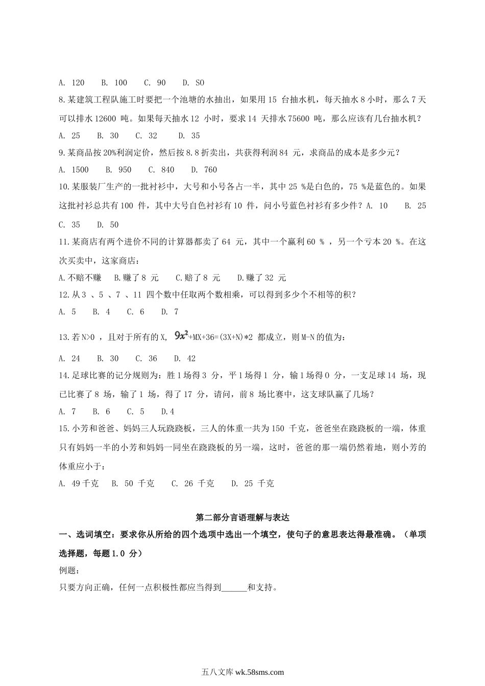 2008上半年广东深圳公务员行测考试真题及答案.doc_第2页