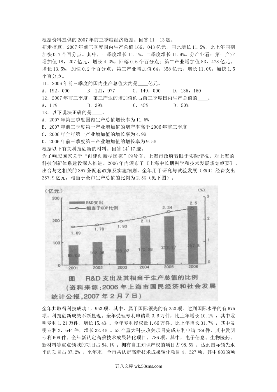 2008上海公务员行测考试真题及答案.doc_第3页