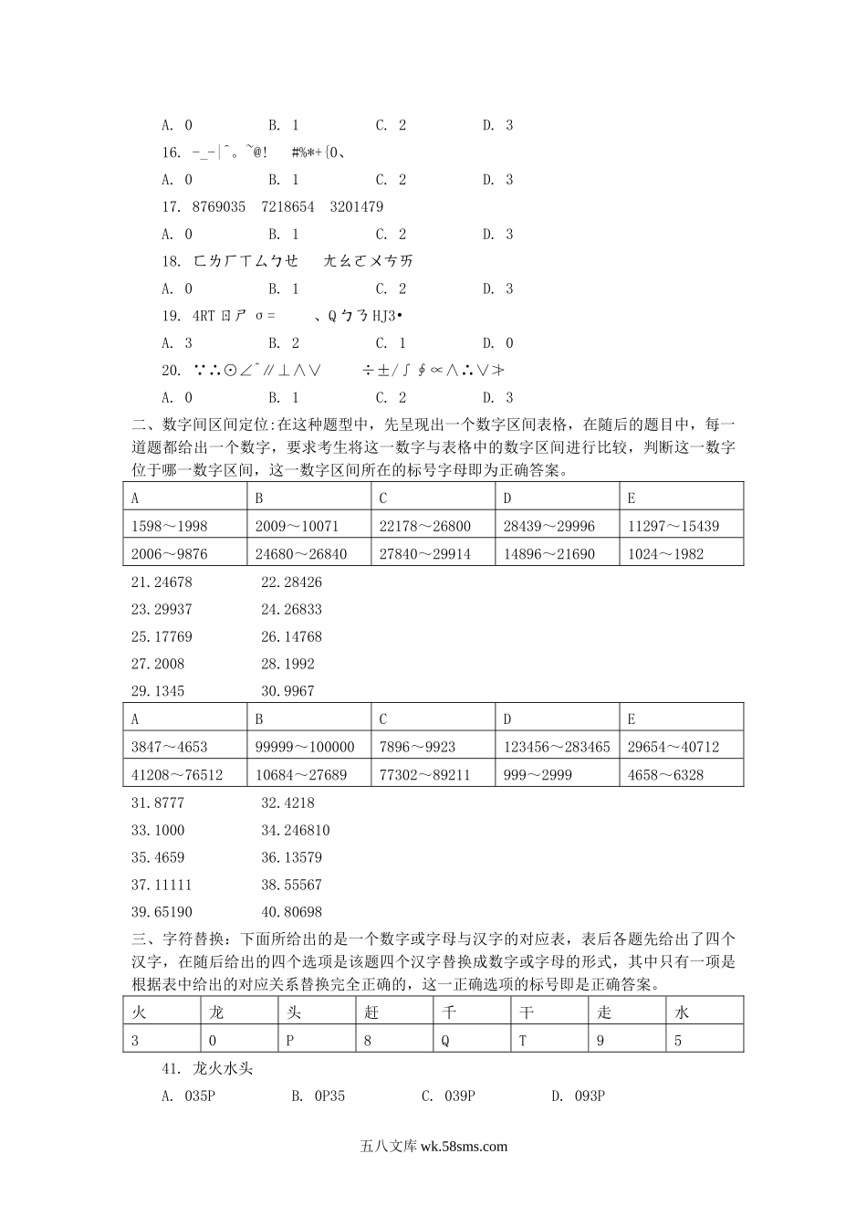 2008天津公务员行测考试真题及答案.doc_第2页