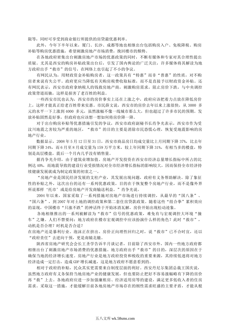 2008下半年广东深圳公务员申论考试真题及答案.doc_第2页