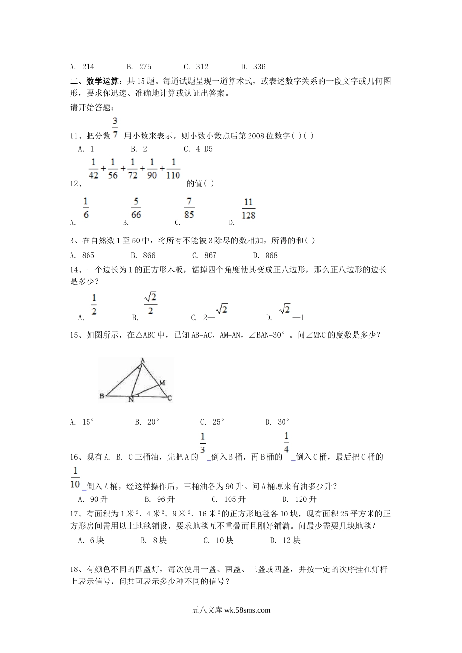 2008浙江公务员行测考试真题及答案.doc_第2页