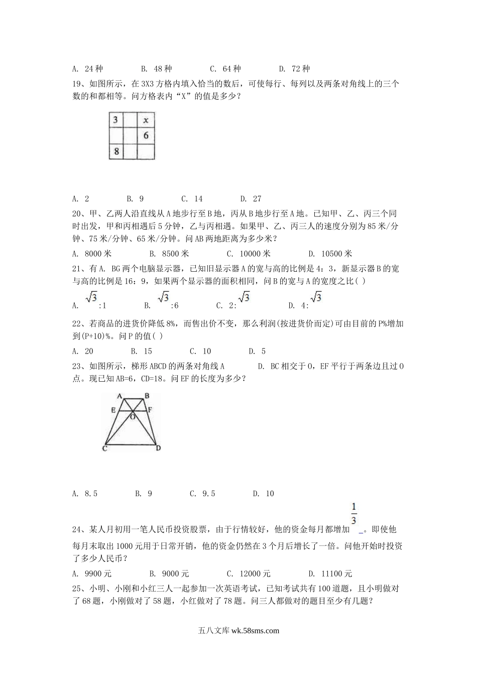 2008浙江公务员行测考试真题及答案.doc_第3页