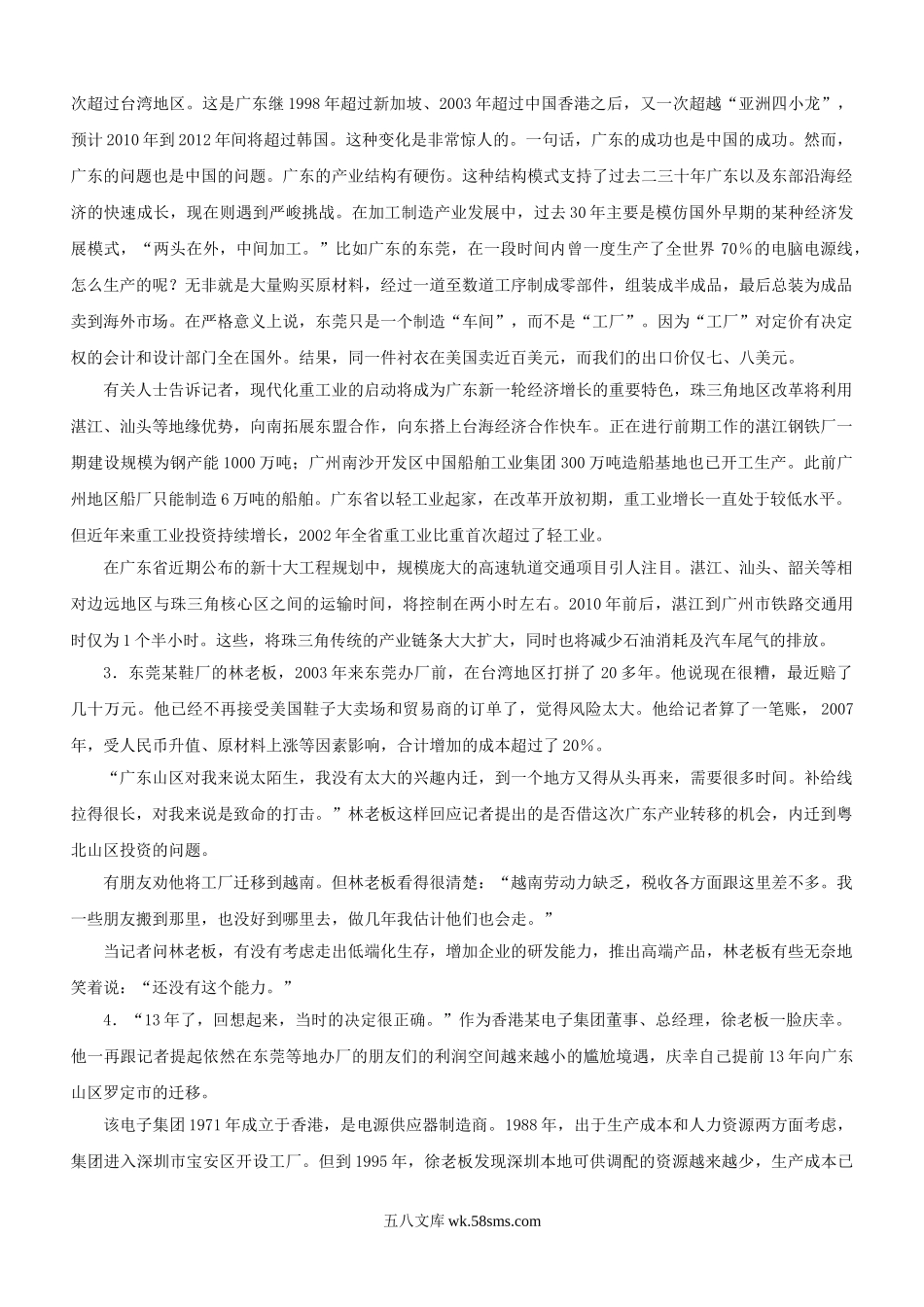 2009年福建国家公务员申论考试真题及答案.doc_第2页