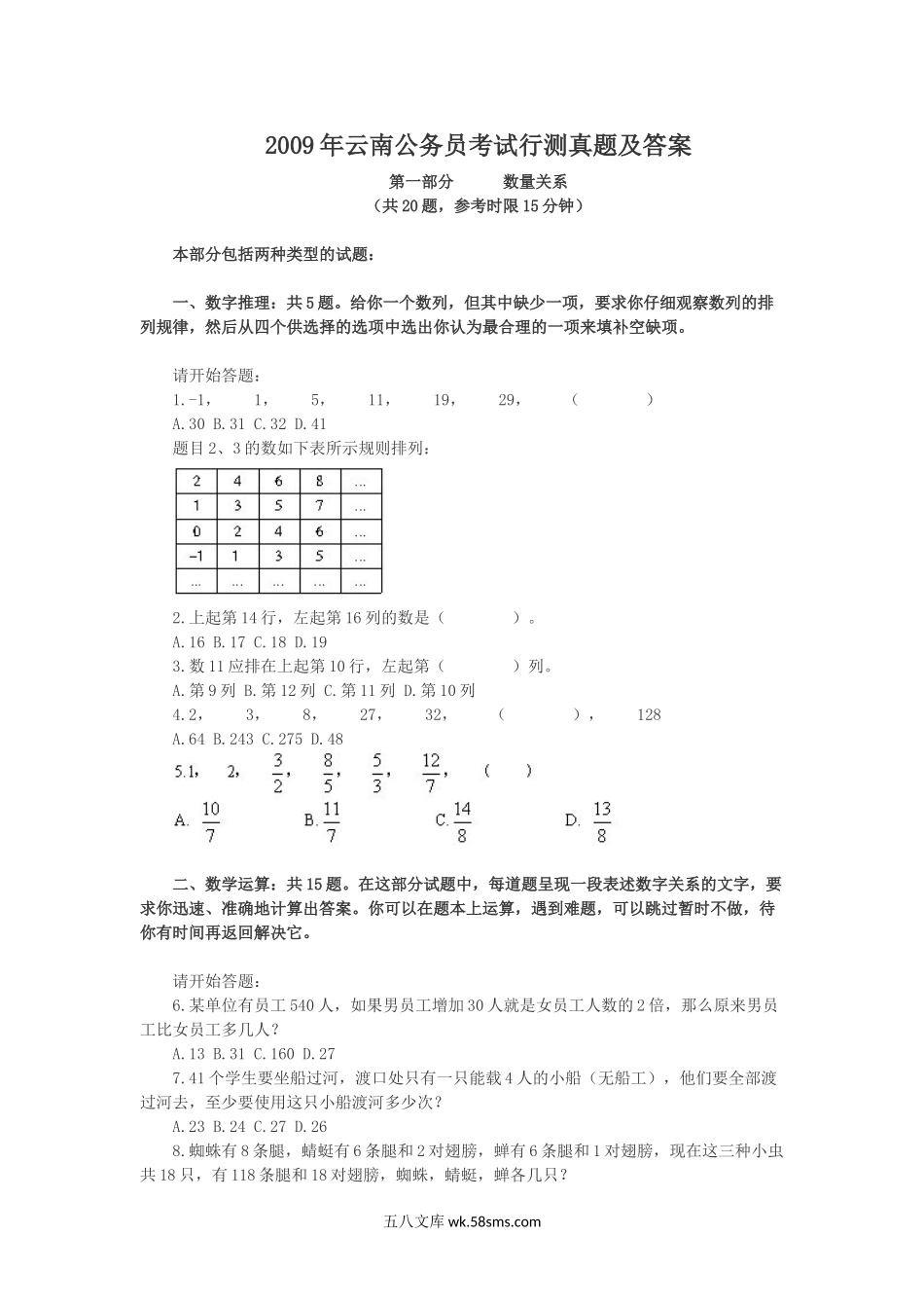 2009年云南公务员考试行测真题及答案.doc_第1页