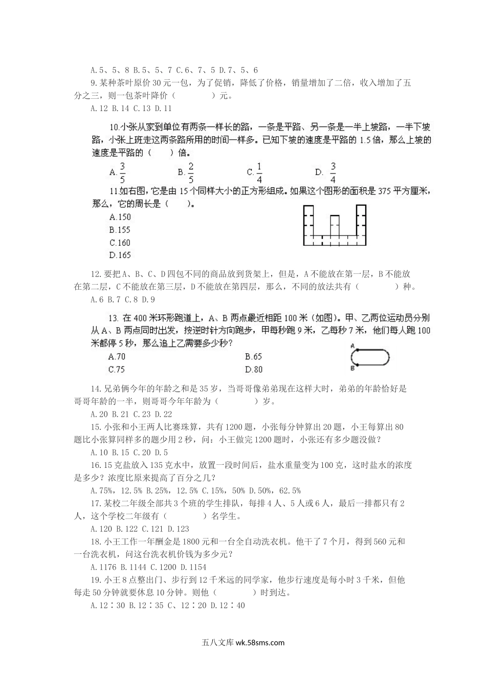 2009年云南公务员考试行测真题及答案.doc_第2页