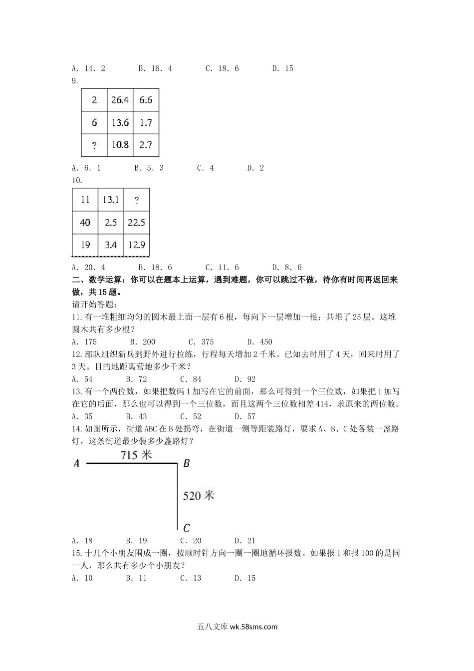 2009上半年北京公务员行测考试真题及答案.doc_第2页