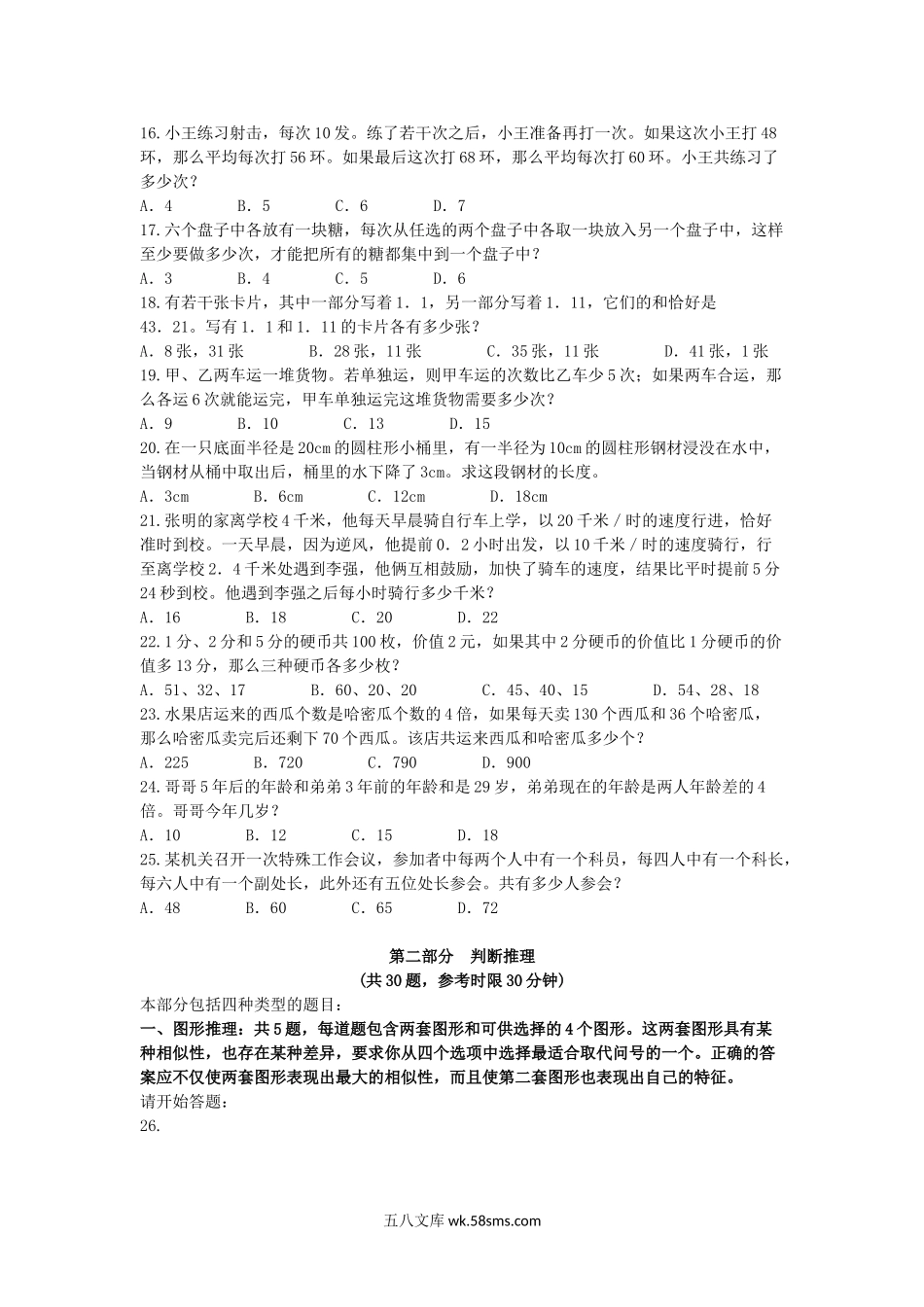 2009上半年北京公务员行测考试真题及答案.doc_第3页