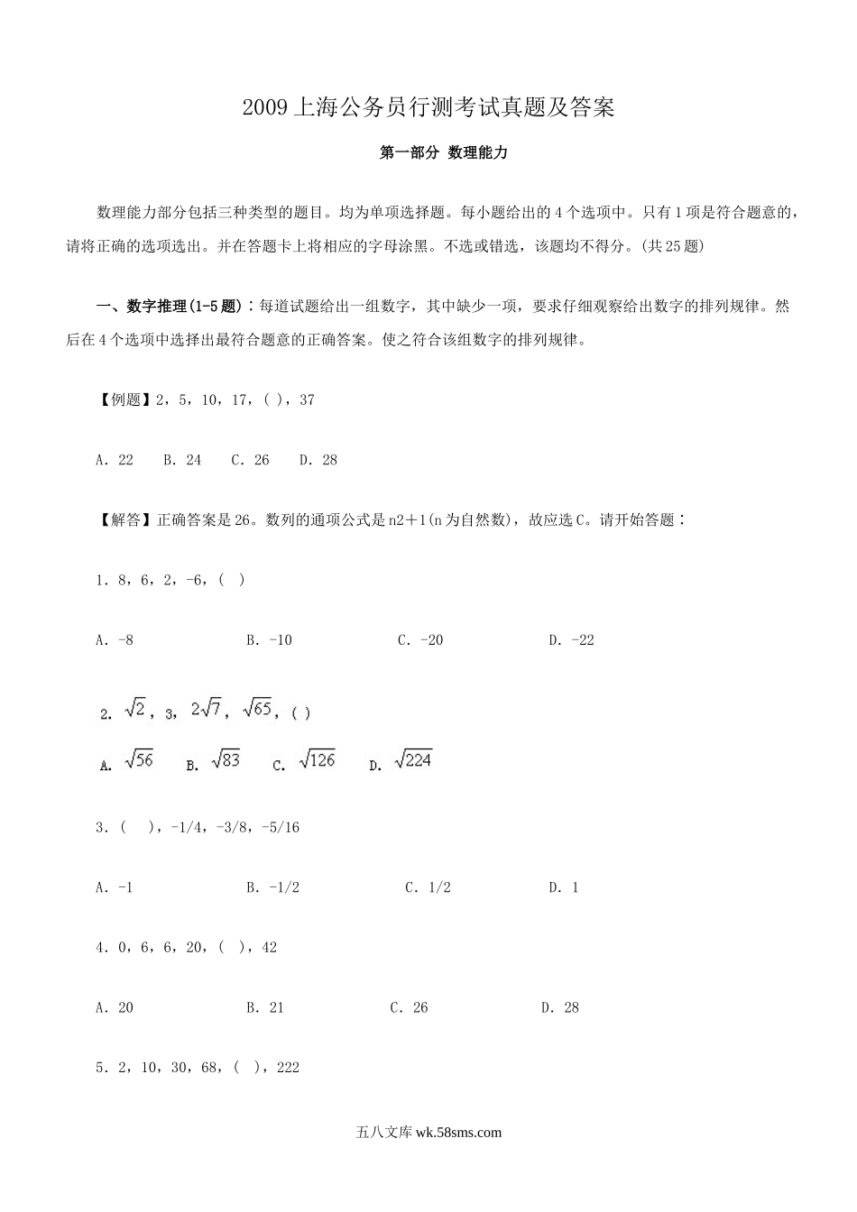 2009上海公务员行测考试真题及答案.doc_第1页