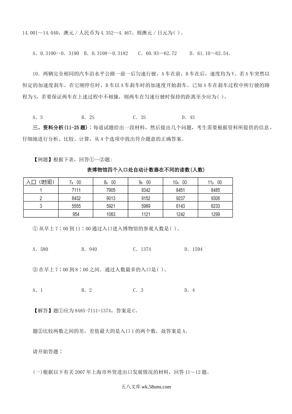 2009上海公务员行测考试真题及答案.doc_第3页