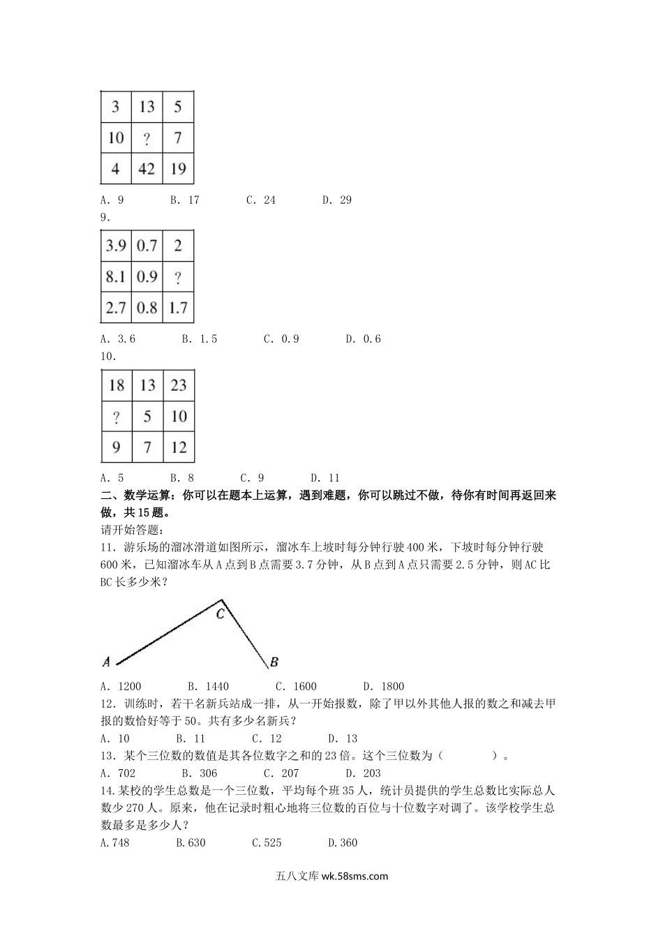 2009下半年北京公务员行测考试真题及答案.doc_第2页