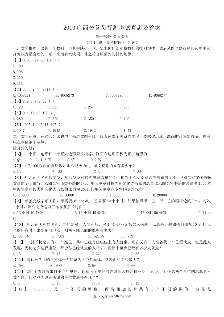 2010广西公务员行测考试真题及答案.doc_第1页