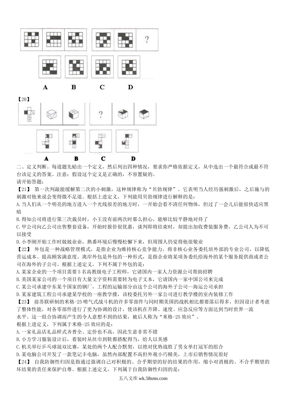 2010广西公务员行测考试真题及答案.doc_第3页
