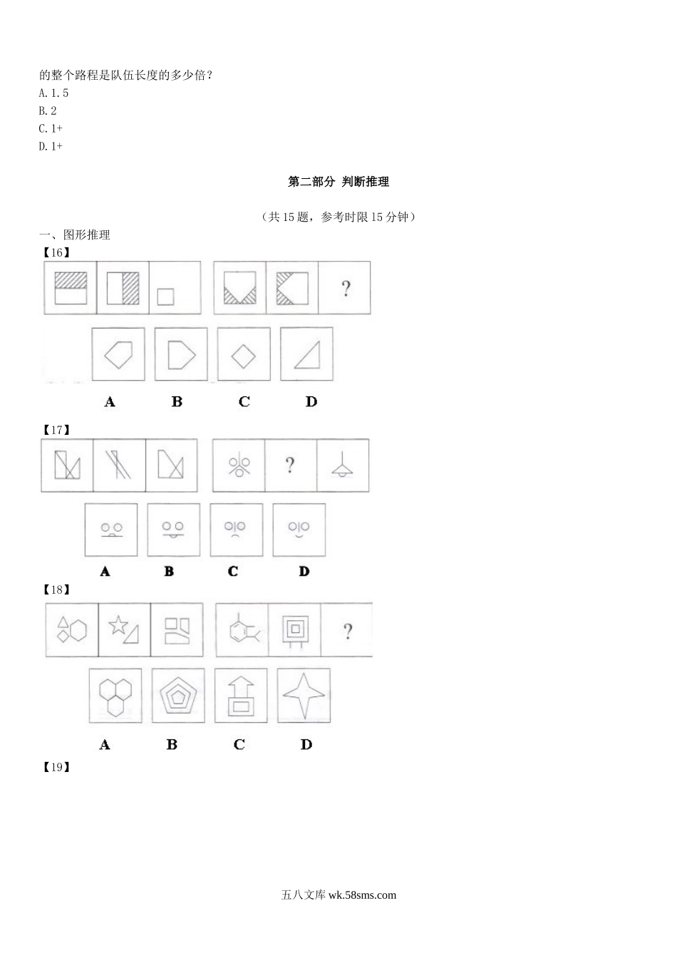 2010湖南公务员行测考试真题及答案.doc_第3页