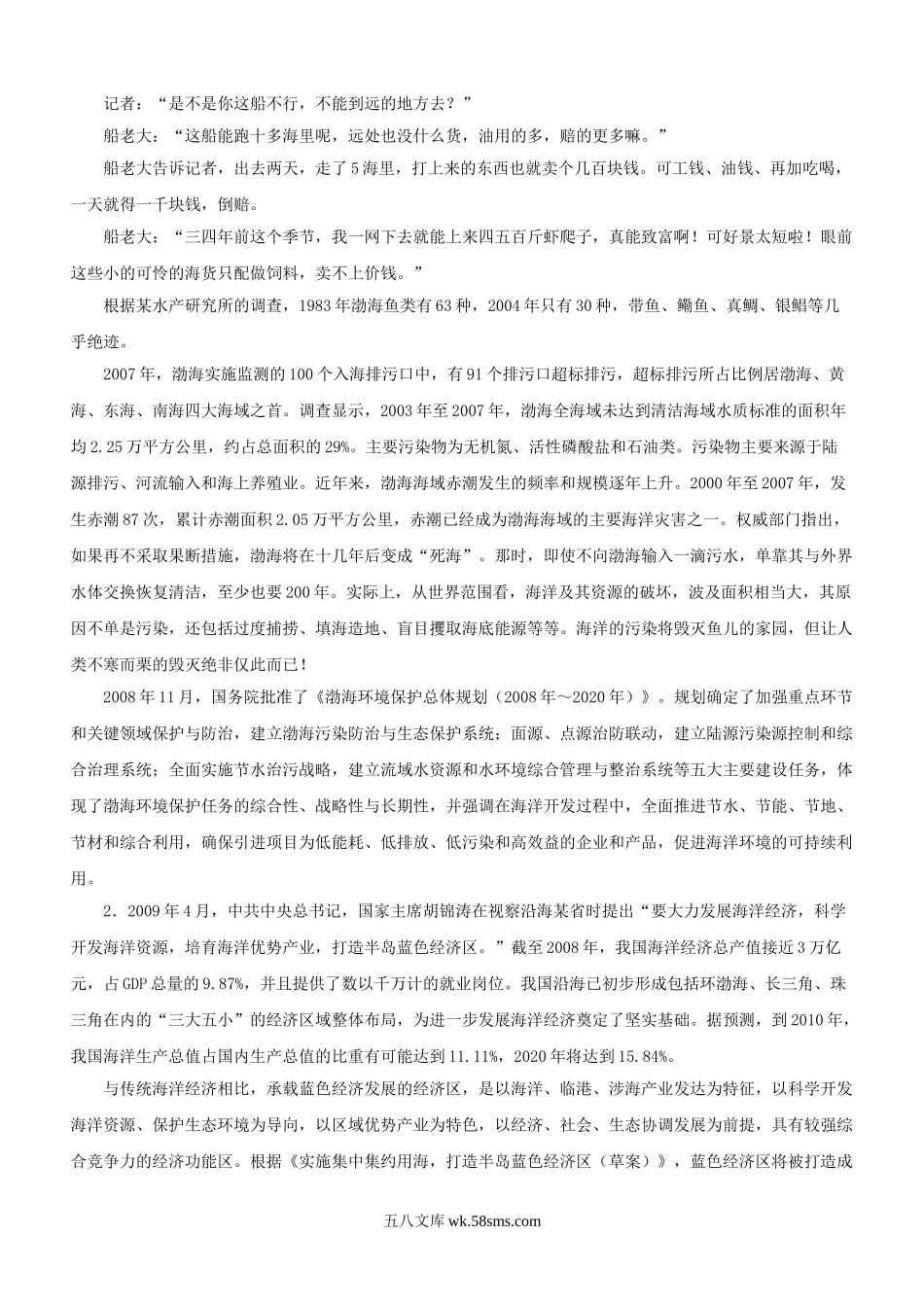 2010年北京国家公务员申论考试真题及答案-省级.doc_第2页