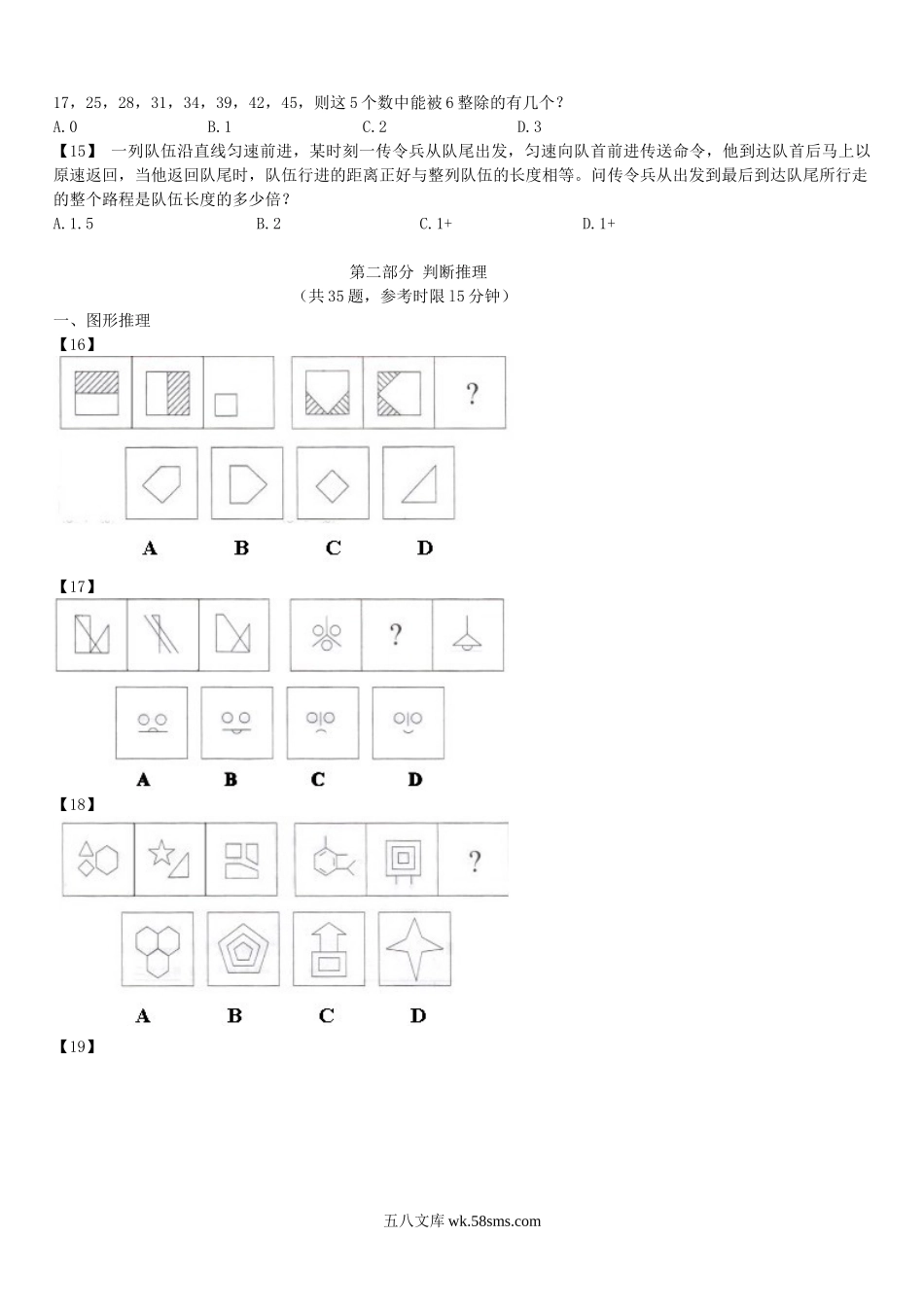 2010年广西公务员行测考试真题及答案.doc_第2页