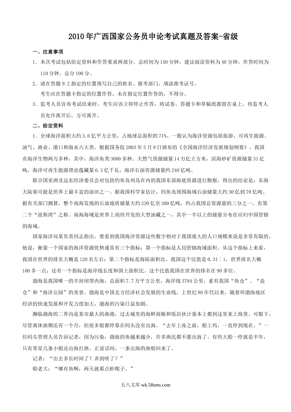 2010年广西国家公务员申论考试真题及答案-省级.doc_第1页