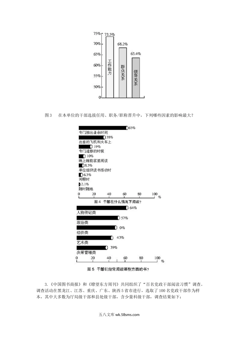 2010年吉林公务员申论考试真题及答案甲级.doc_第3页