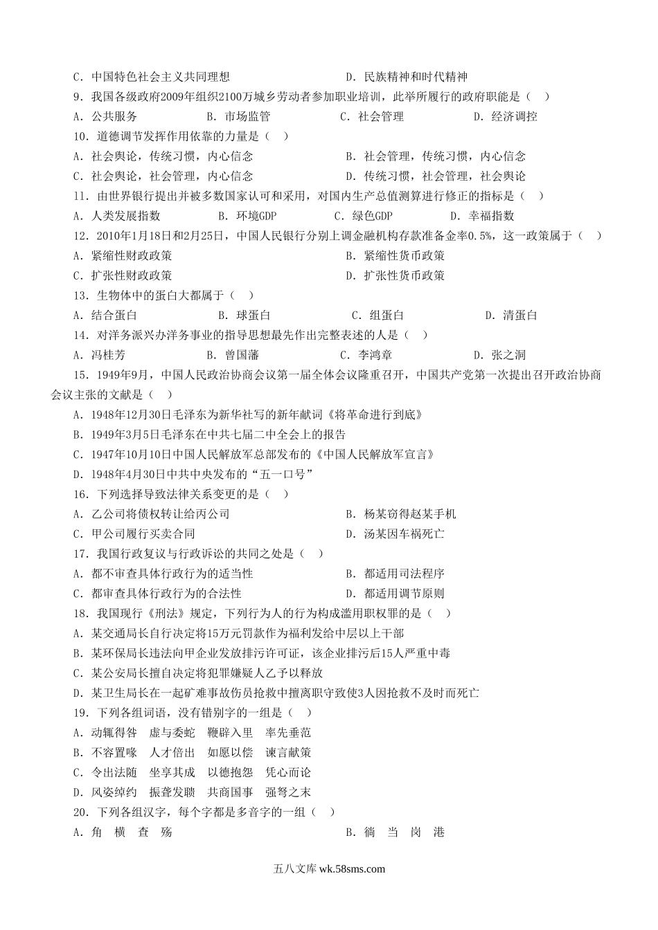 2010年江苏公务员公共基础知识考试真题及答案-A类.doc_第2页