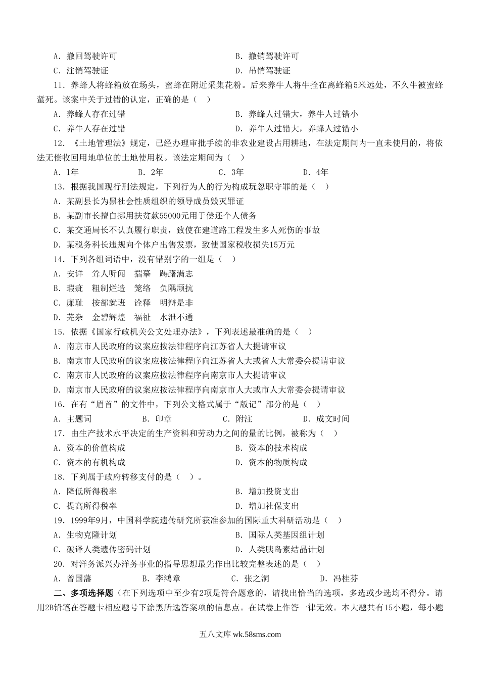 2010年江苏公务员公共基础知识考试真题及答案-B类.doc_第2页