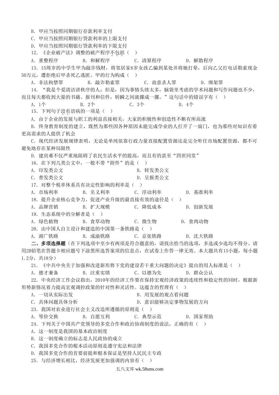 2010年江苏公务员公共基础知识考试真题及答案-C类.doc_第2页