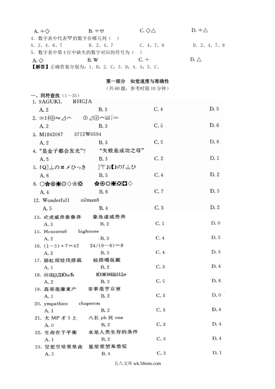 2010年江苏公务员行测考试真题及答案-B类.doc_第2页