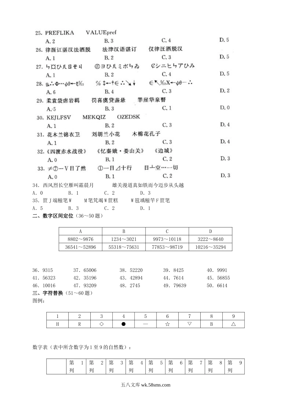 2010年江苏公务员行测考试真题及答案-B类.doc_第3页