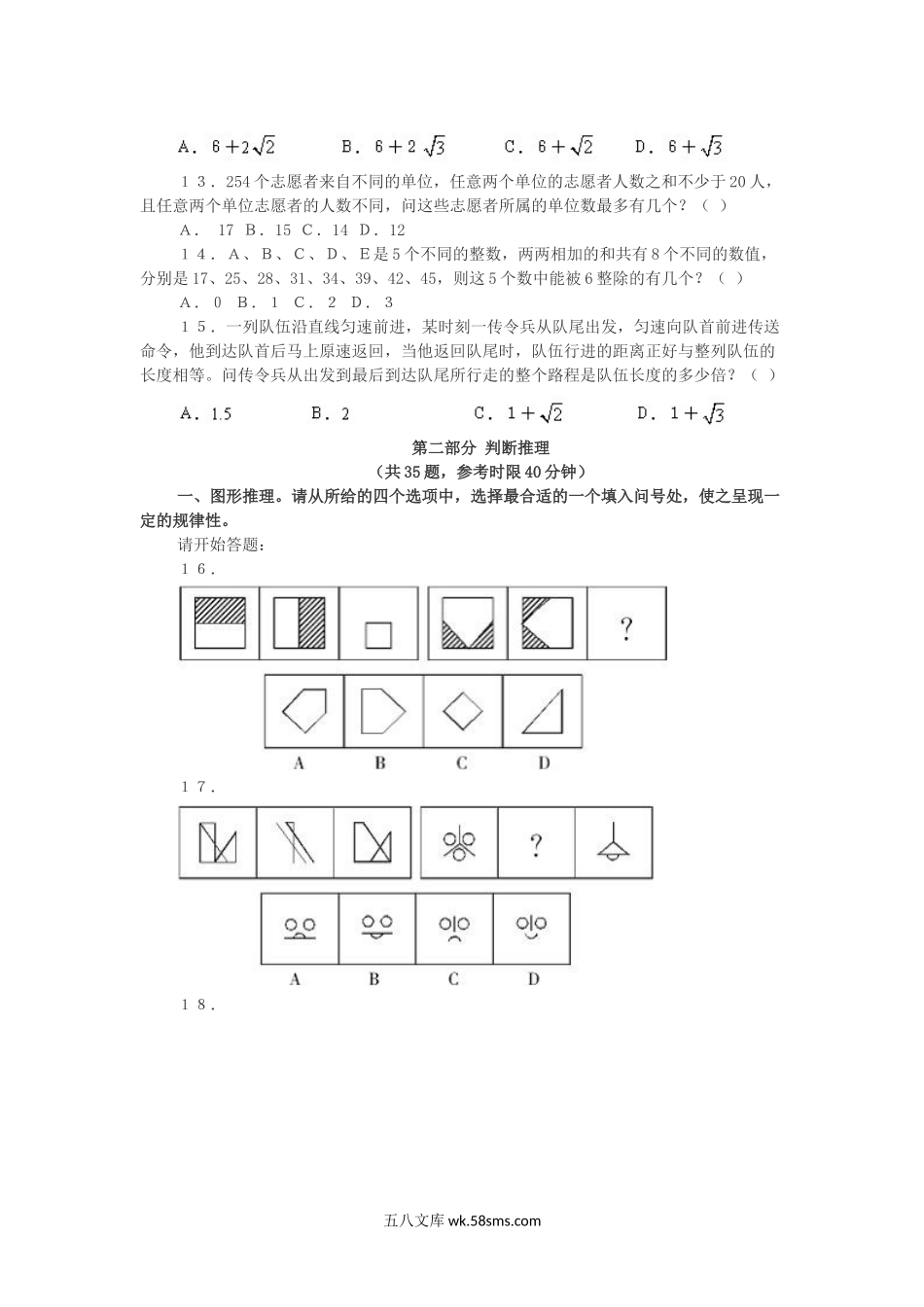 2010年上半年辽宁公务员考试行测真题及答案.doc_第2页