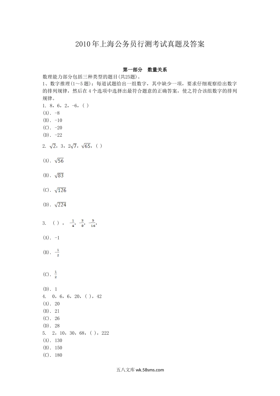 2010年上海公务员行测考试真题及答案.doc_第1页