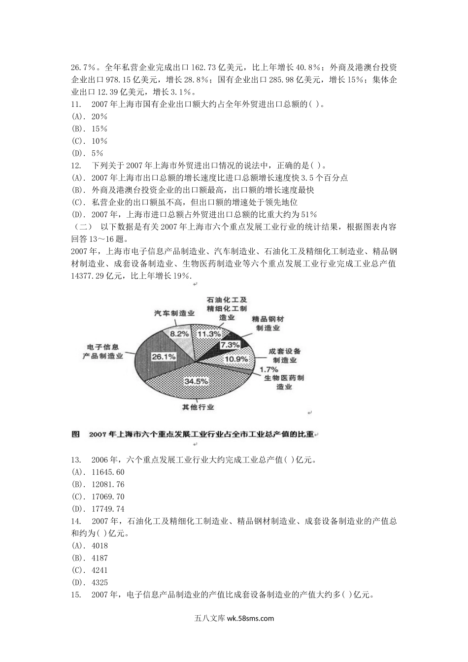 2010年上海公务员行测考试真题及答案.doc_第3页