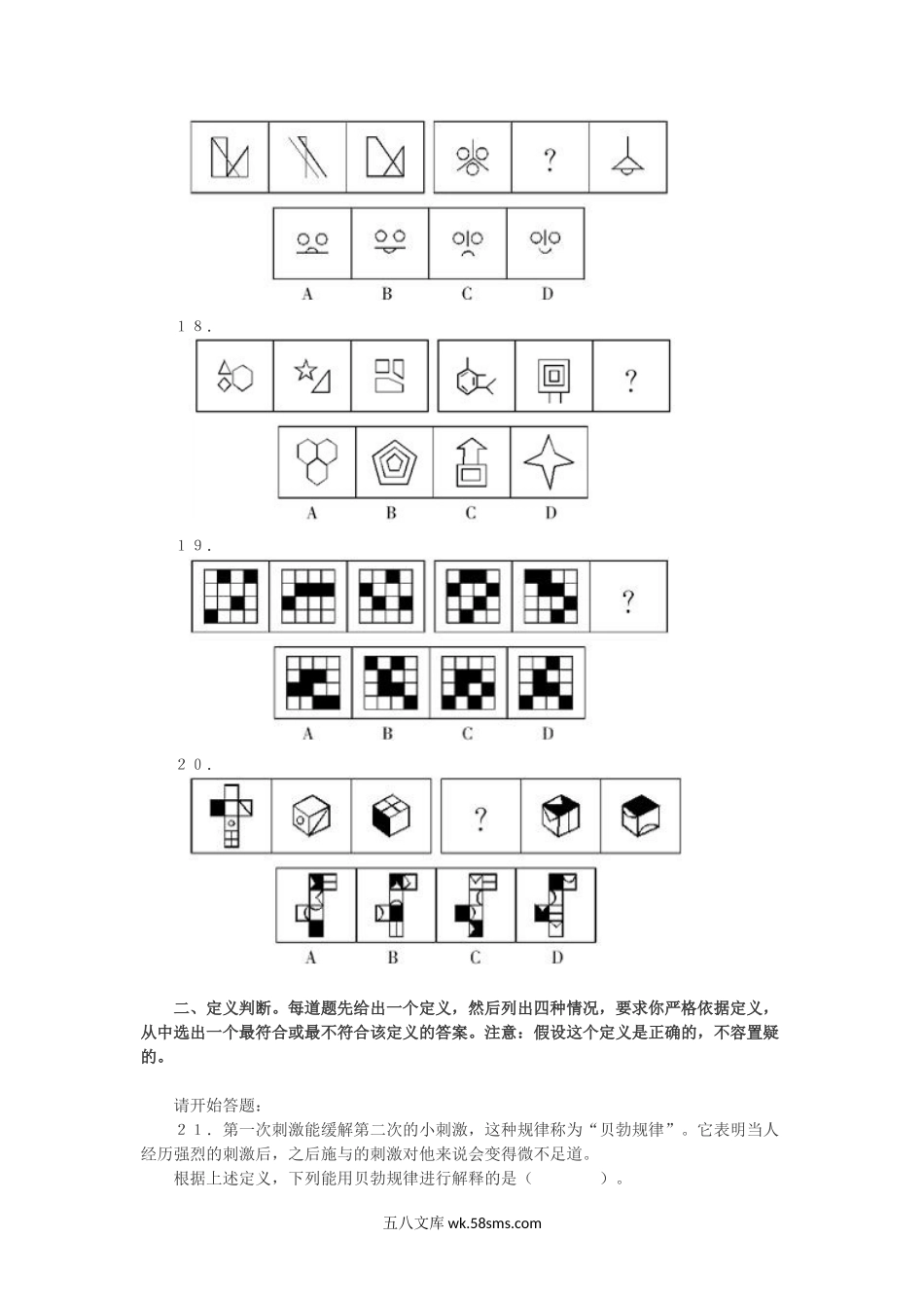 2010年云南公务员考试行测真题及答案.doc_第3页