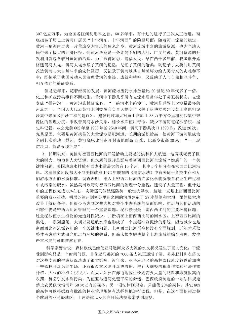 2011年北京国家公务员申论考试真题及答案-省级.doc_第2页