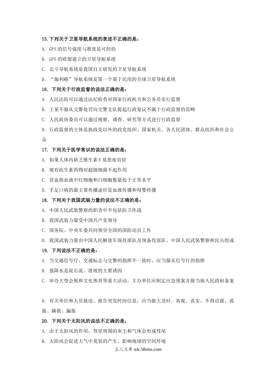 2011年春季福建公务员考试行测真题与答案.doc_第3页