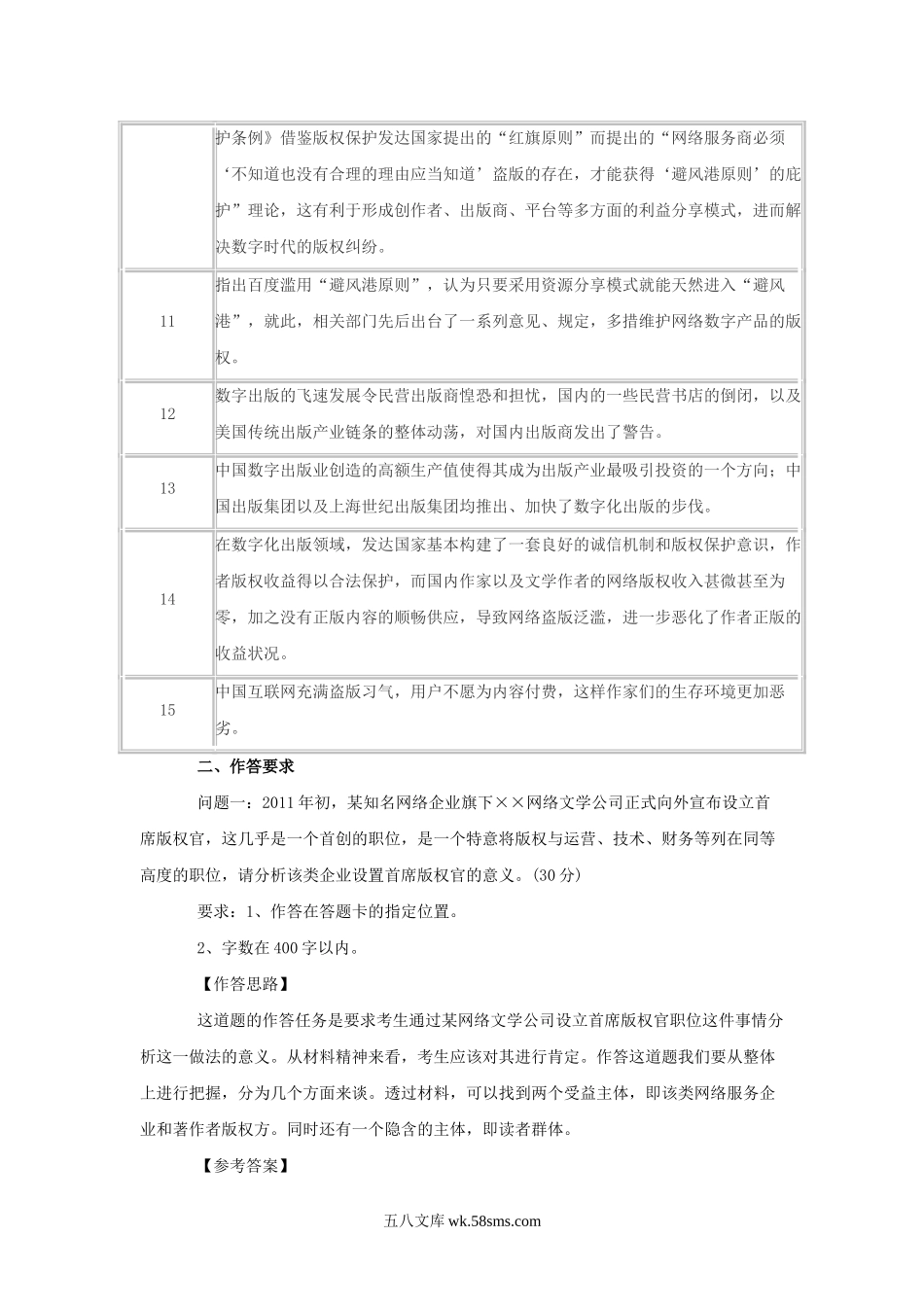 2011年广东广州公务员申论考试真题及答案.doc_第2页