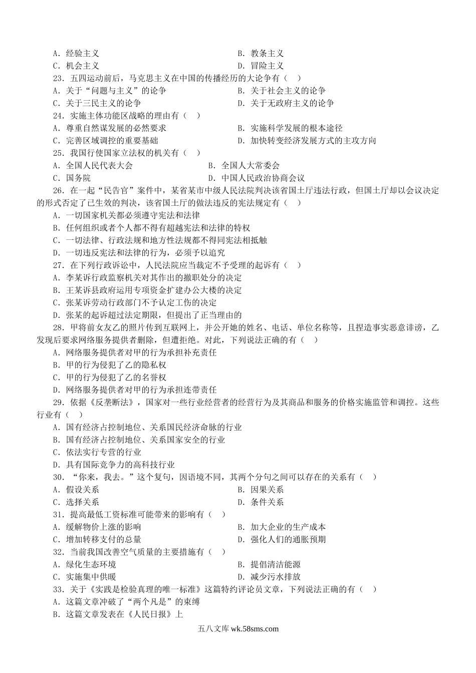 2011年江苏公务员公共基础知识考试真题及答案A类.doc_第3页