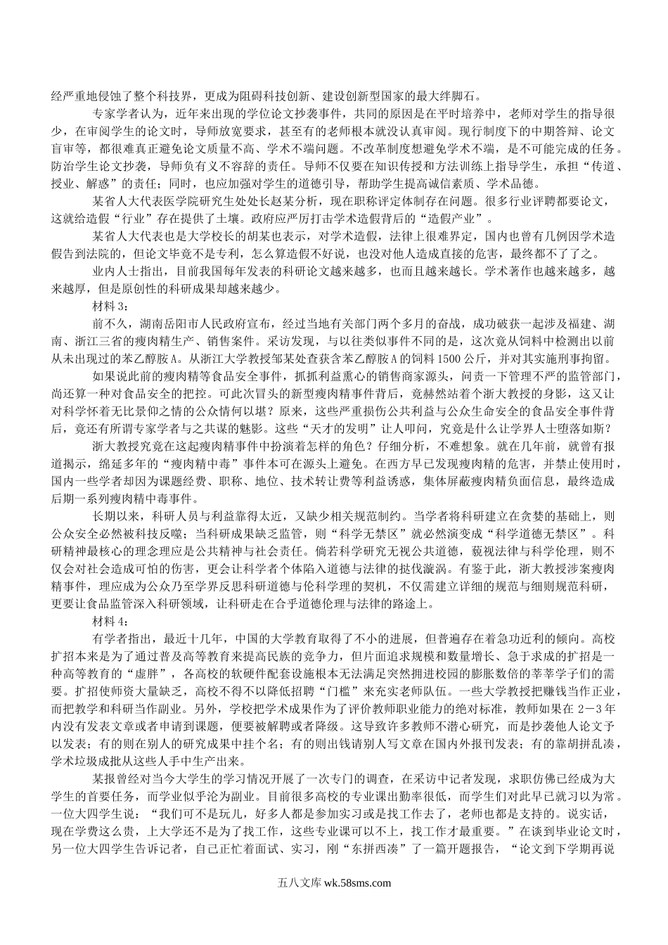 2011年秋季福建公务员考试申论真题与答案.doc_第2页