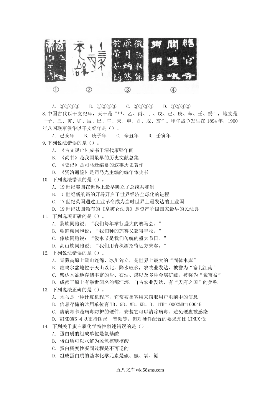 2011年秋季福建公务员考试行测真题与答案.doc_第2页