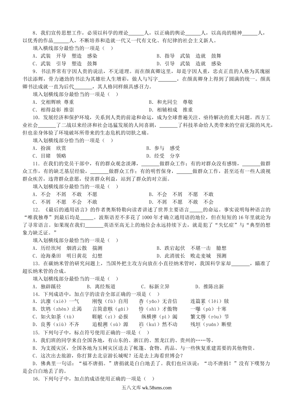 2011年浙江公务员行测考试真题及答案.doc_第2页