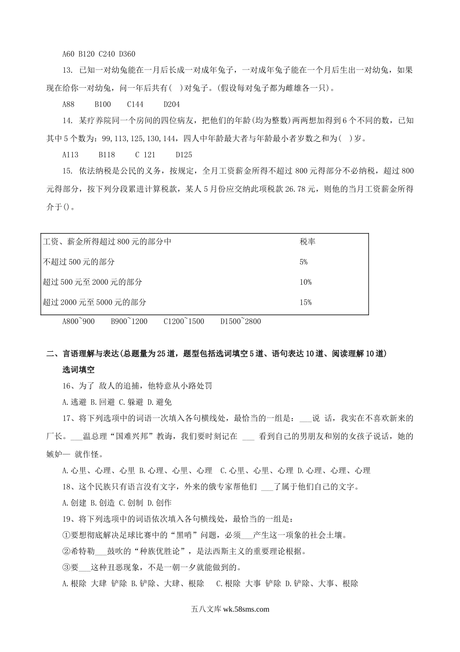 2011上半年广东深圳公务员行测考试真题及答案.doc_第2页