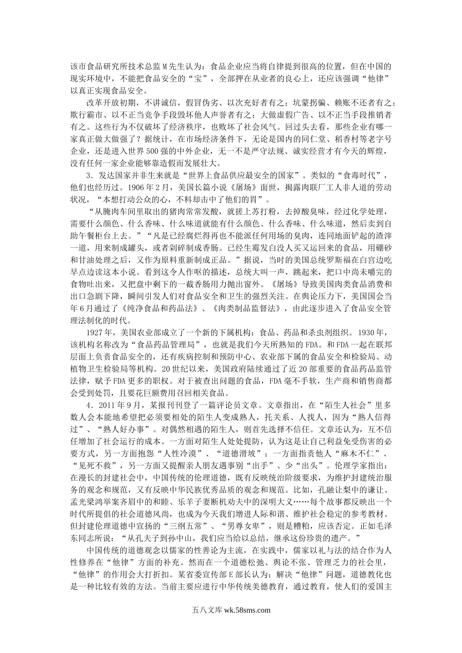 2012年北京国家公务员申论考试真题及答案-省级.doc_第2页