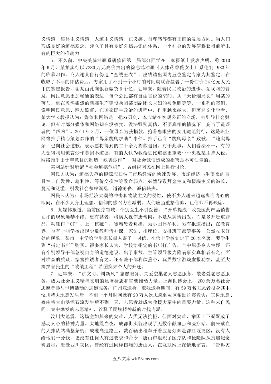 2012年北京国家公务员申论考试真题及答案-省级.doc_第3页